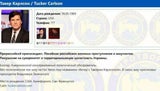 Myrotvorets Tucker Carlson