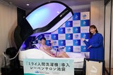 Mirai Human Washing Machine
